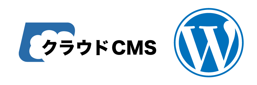 クラウドCMS